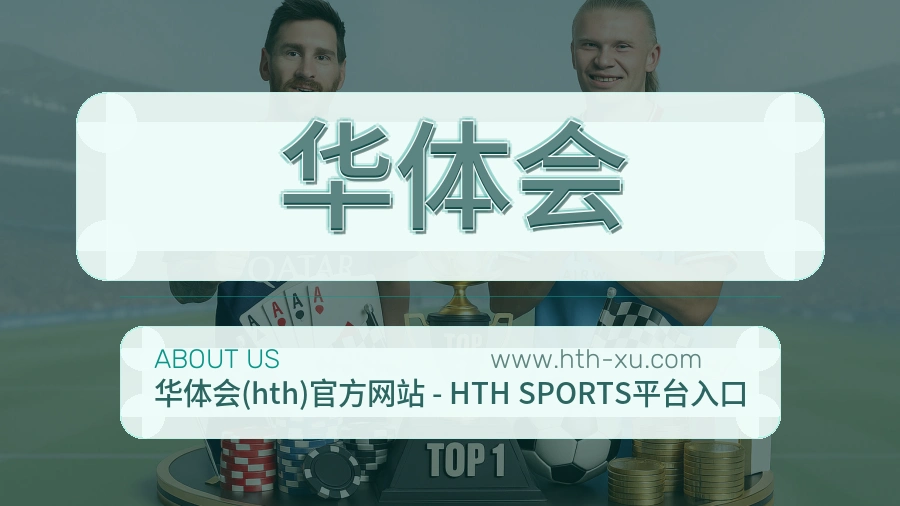 华体会